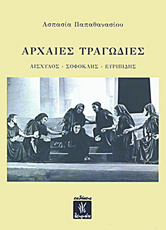 Παιδείας θεμέλια