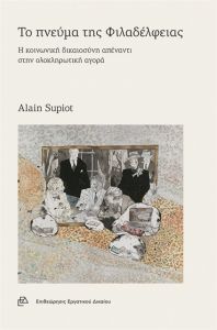 Επιστροφή στην κοινωνική δικαιοσύνη