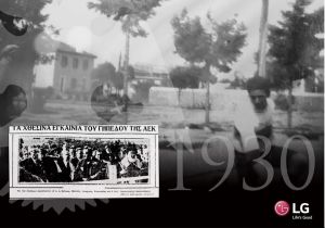 Σήμερα η επέτειος των εγκαινίων της Νέας Φιλαδέλφειας