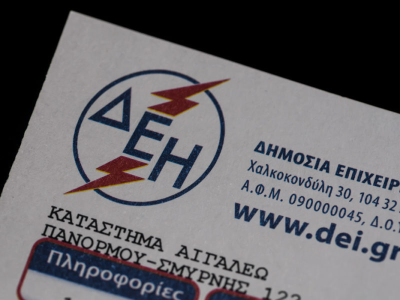 ΔΕΗ: Ποιους αφορούν οι μειώσεις των τιμών