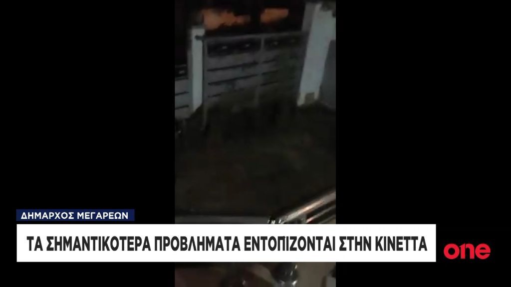 Κινέτα : «Βοηθήστε μας πνιγόμαστε» φώναζαν οι κάτοικοι