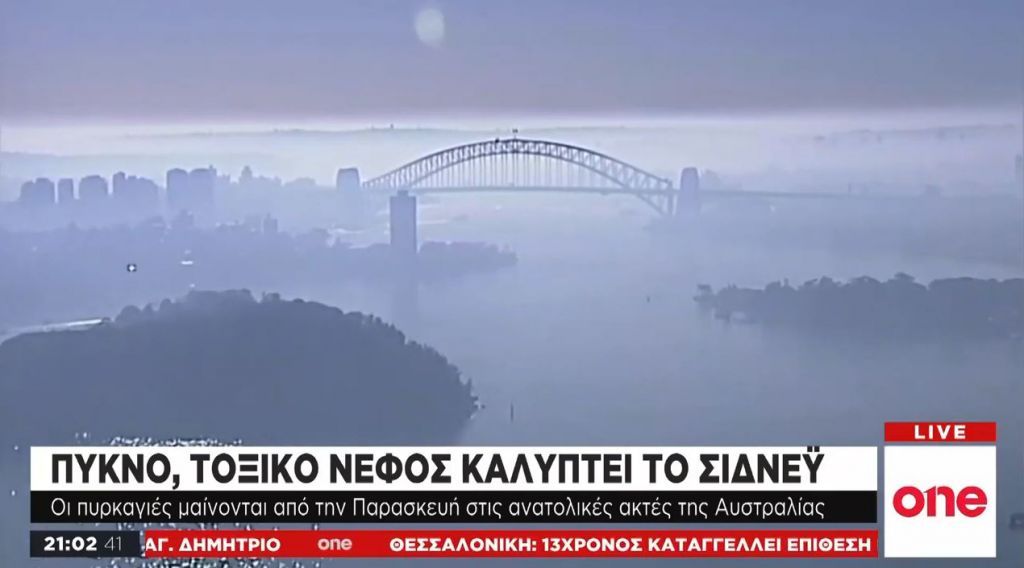Αυστραλία: Τοξικό νέφος από τις πυρκαγιές κάλυψε το Σίδνεϊ