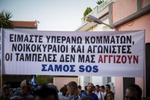 «Όχι» από τον δήμο Ανατολικής Σάμου στη δημιουργία κλειστής δομής για πρόσφυγες
