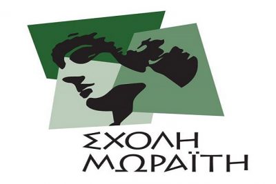 Forum για τον τουρισμό από τον Σύνδεσμο Αποφοίτων Σχολής Μωραΐτη