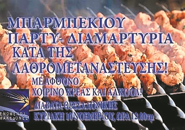 Μια «γιορτή μίσους» στα Διαβατά