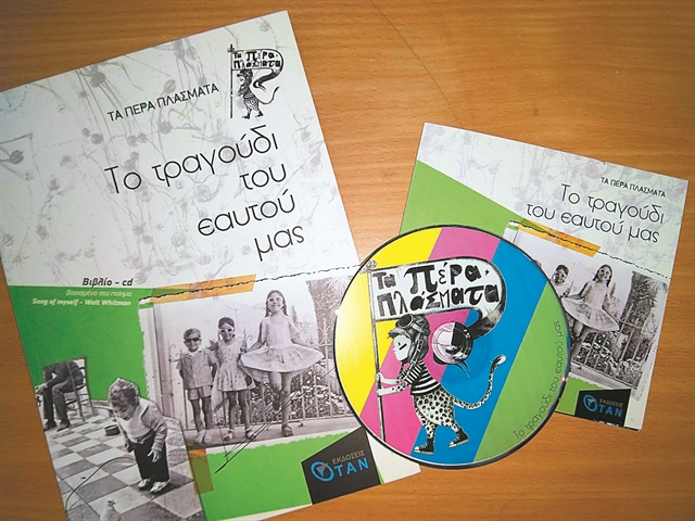 Το «Τραγούδι» του Γουίτμαν σε ελληνικό CD