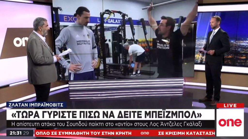 Ζλάταν Ιμπραΐμοβιτς : Αποχαιρέτησε με μοναδικό τρόπο τις ΗΠΑ