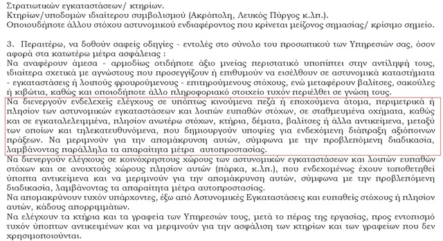 Φόβοι για επιθέσεις με drone