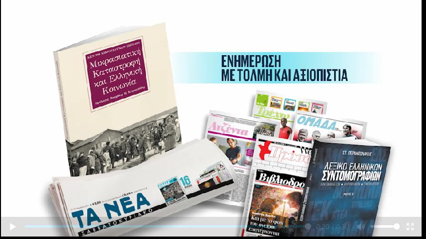 Δύο μεγάλες προσφορές μαζί με τα «ΝΕΑ Σαββατοκύριακο»