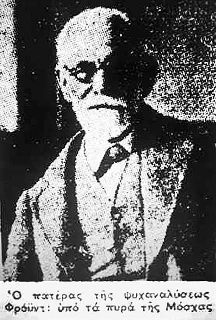 Καταργήστε την ψυχανάλυσι! ΜΙΑ ΦΩΝΗ ΑΠΟ ΤΗ ΜΟΣΧΑ