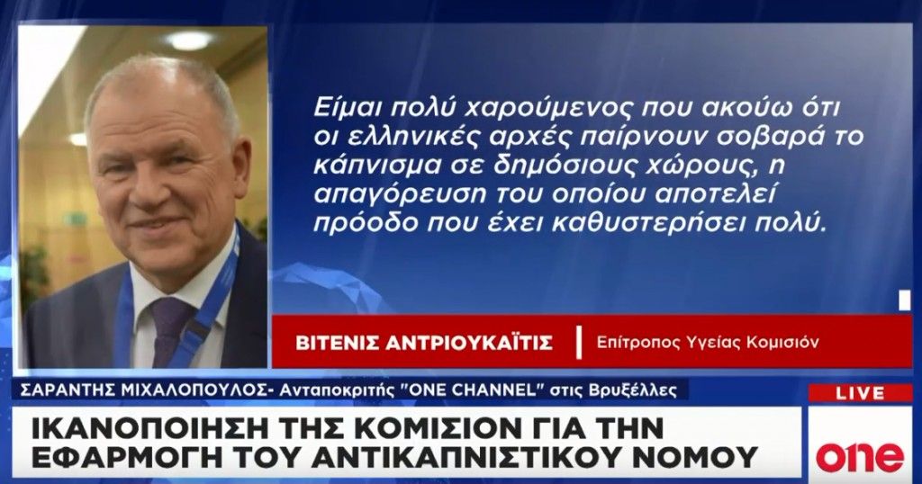 Αποκλειστικά στο One Channel ο Επίτροπος Υγείας της ΕΕ
