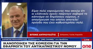 Αποκλειστικά στο One Channel ο Επίτροπος Υγείας της ΕΕ