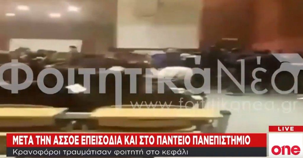 Καταγγελίες για επίθεση κουκουλοφόρων σε φοιτητές στο Πάντειο