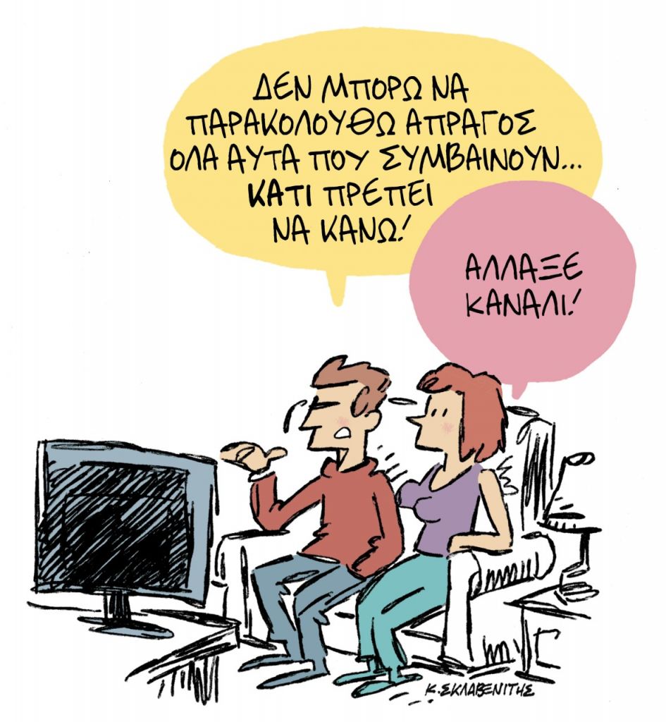 Το σκίτσο του Κώστα Σκλαβενίτη