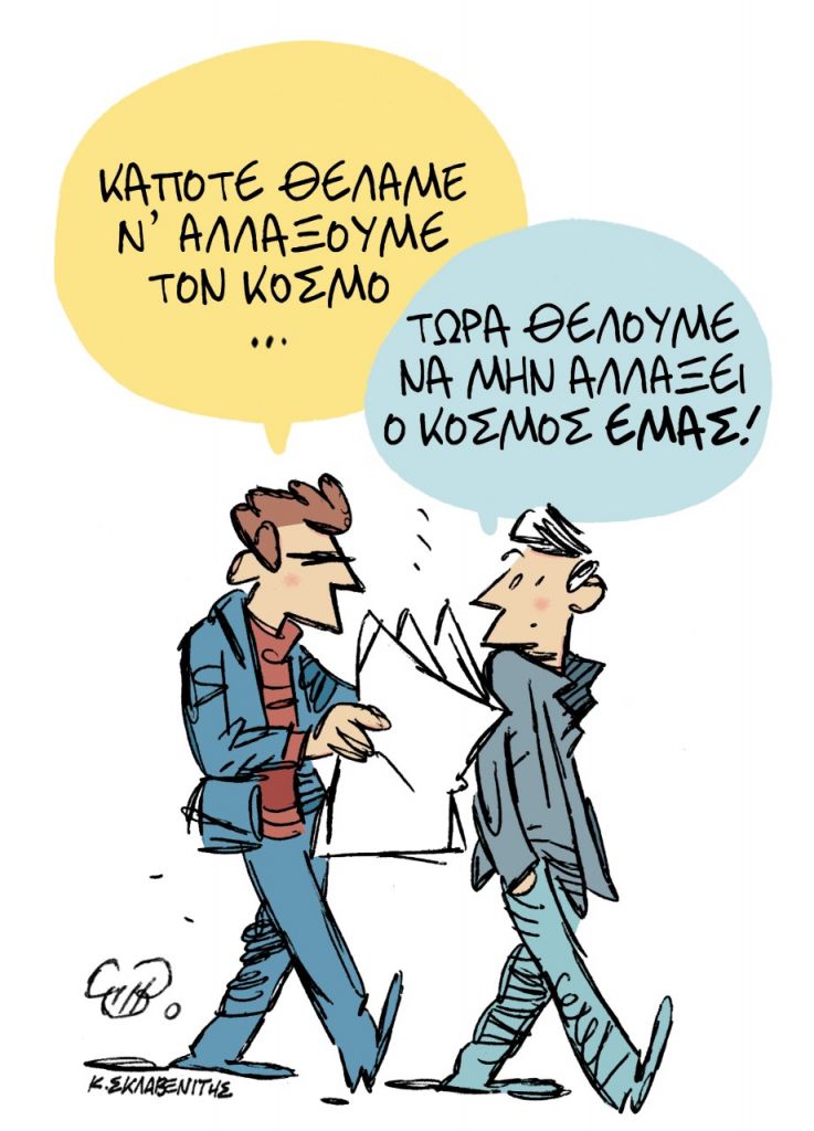 Το σκίτσο του Κώστα Σκλαβενίτη