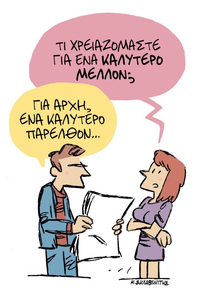 Το σκίτσο του Κώστα Σκλαβενίτη