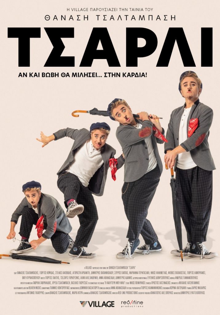 Ο Θανάσης Τσαλταμπάσης μεταμορφώνεται σε «Τσάρλι» Τσάπλιν