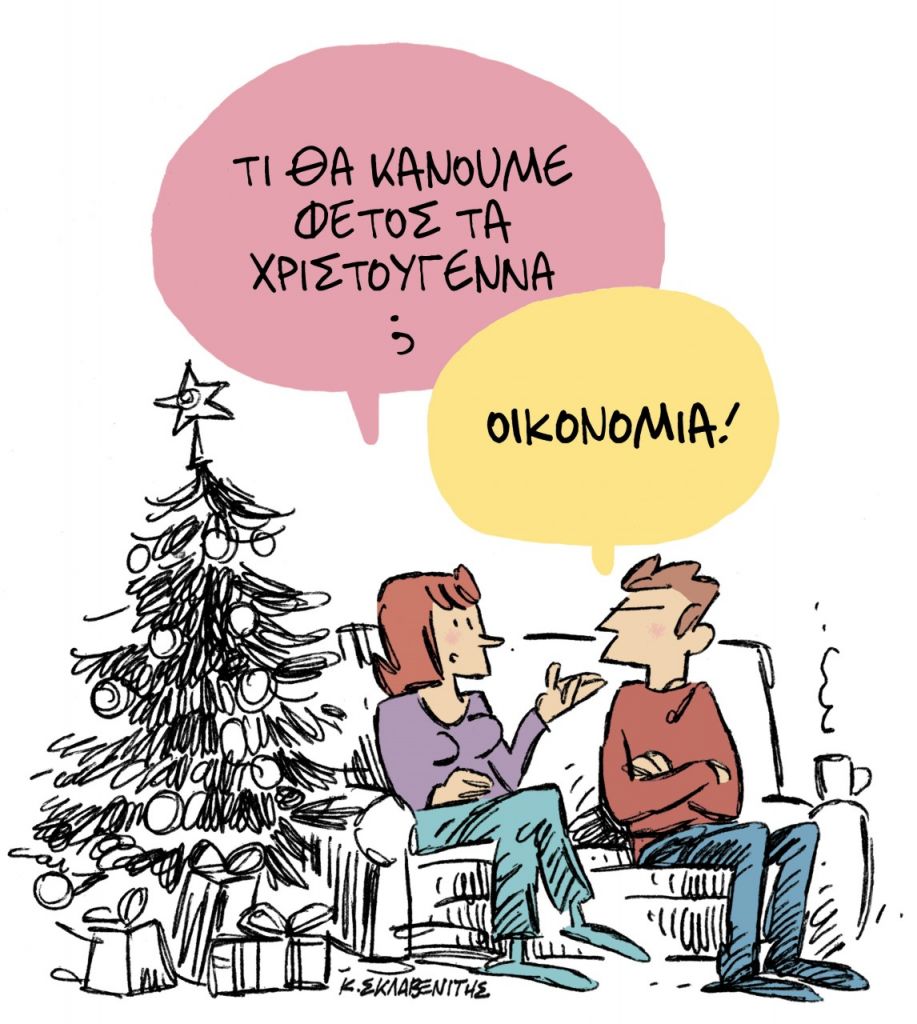 Το σκίτσο του Κώστα Σκλαβενίτη