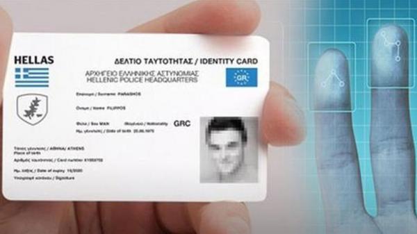 Νέες ταυτότητες : Ξεκίνησε η διαδικασία του διαγωνισμού