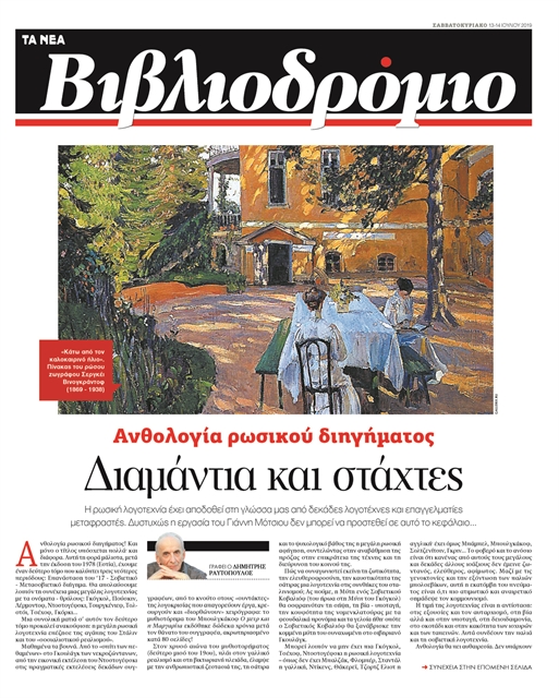 Απάντηση για την κριτική του Δημήτρη Ραυτόπουλου