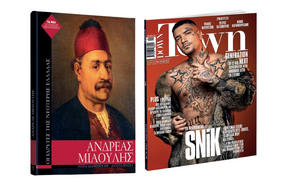 Με τα «ΝΕΑ Σαββατοκύριακο»: Ανδρέας Μιαούλης & Down Town