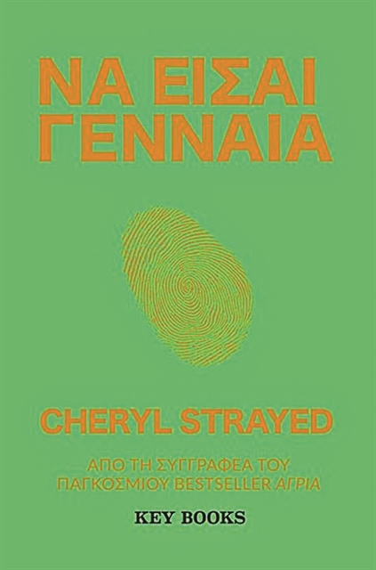 Αποφθέγματα γενναιότητας