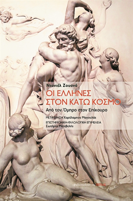 «Ενα λιβάδι φυτεμένο με μυρτιές»