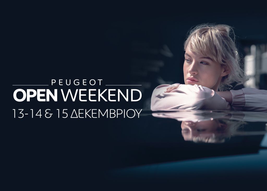 PEUGEOT OPEN WEEKEND: Με προσφορές και ατραξιόν το νέο Peugeot 208