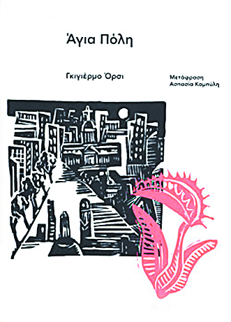 Νουάρ από τη Λατινική Αμερική