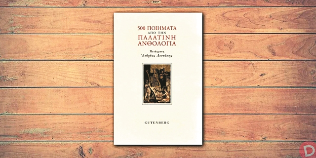 Ερως και θάνατος