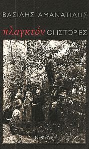 Καθημερινοί αντιήρωες