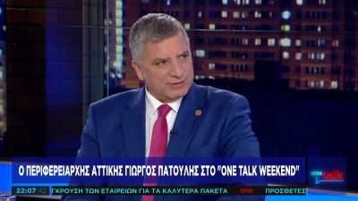 Γ. Πατούλης : Πρέπει να ενισχυθεί το brand name της Αττικής