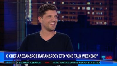 Ο σεφ Αλέξανδρος Παπανδρέου στο  One Talk Weekend