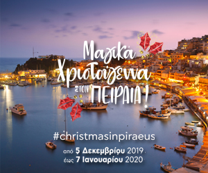 Πειραιάς : Το πρόγραμμα των χριστουγεννιάτικων εκδηλώσεων του δήμου