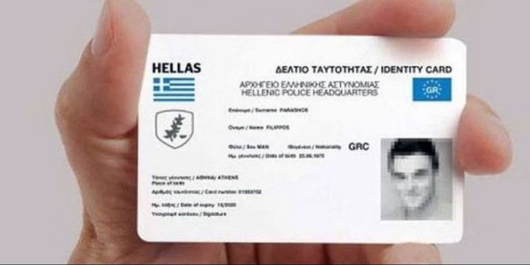 Ταυτότητες: Έρχονται με «ενσωματωμένους» ΑΦΜ και ΑΜΚΑ | tanea.gr