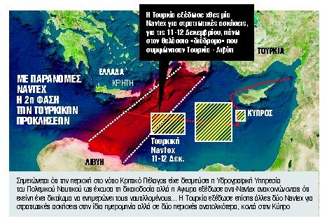 Δεύτερη φάση της τουρκικής πρόκλησης