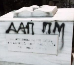 Βεβήλωσαν το μνημείο του Τεμπονέρα στην Πάτρα