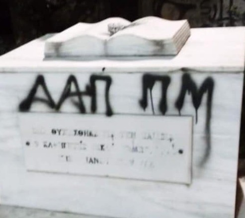 Βεβήλωσαν το μνημείο του Τεμπονέρα στην Πάτρα