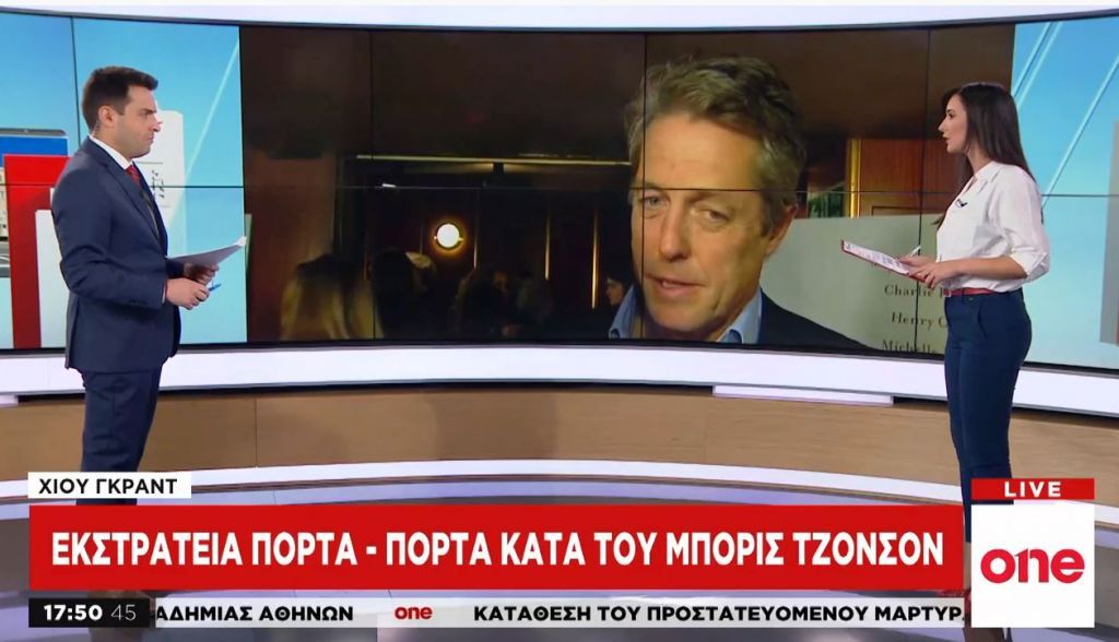 Βρετανία : Προεκλογική εκστρατεία κατά του Τζόνσον από τον Χιού Γκραντ