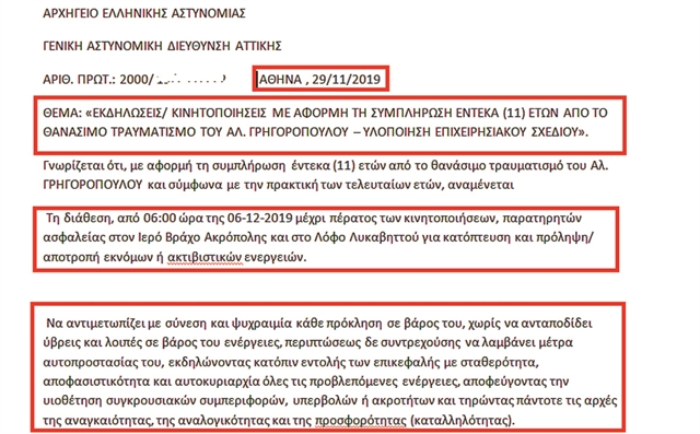 Αποκάλυψη: Το έγγραφο για τα μέτρα ασφαλείας