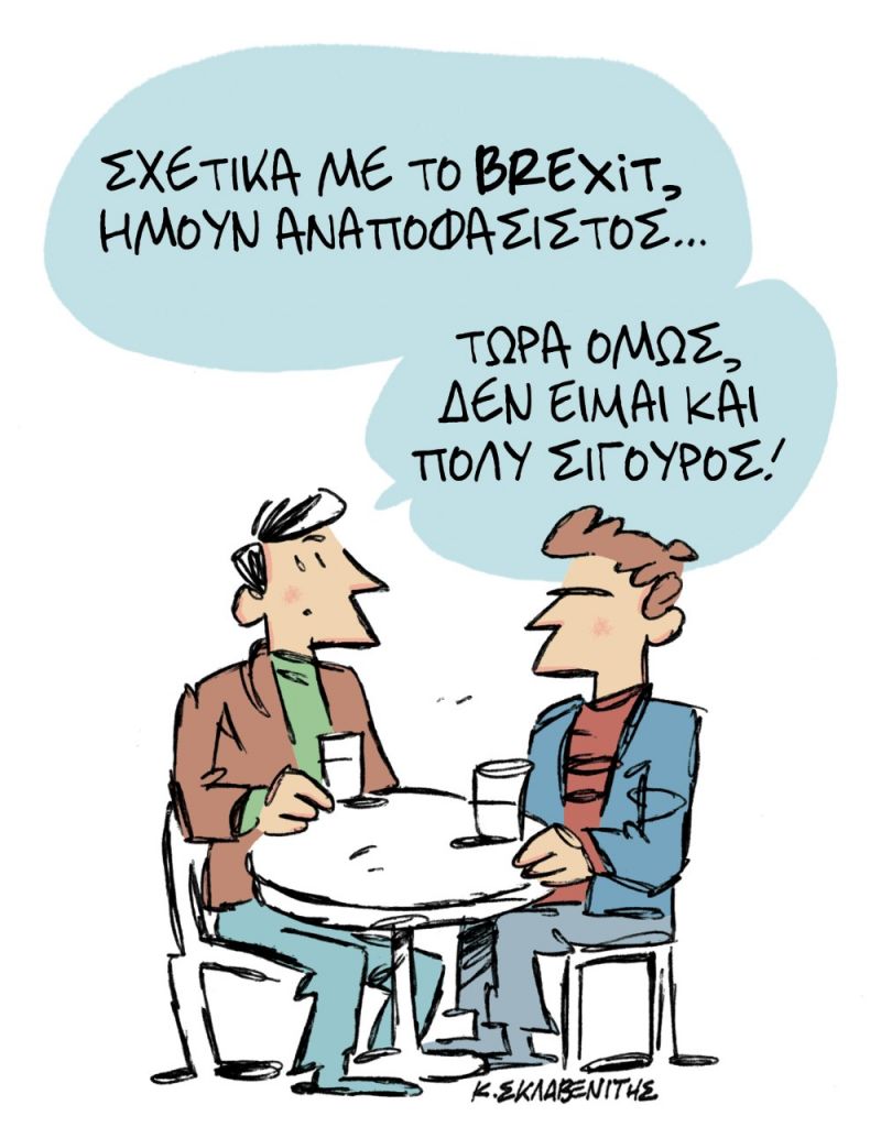 Το σκίτσο του Κώστα Σκλαβενίτη