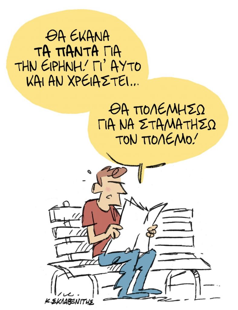 Το σκίτσο του Κώστα Σκλαβενίτη