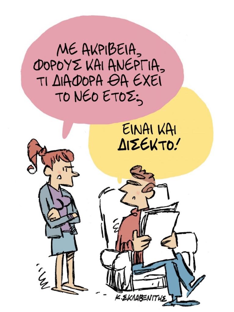 Το σκίτσο του Κώστα Σκλαβενίτη