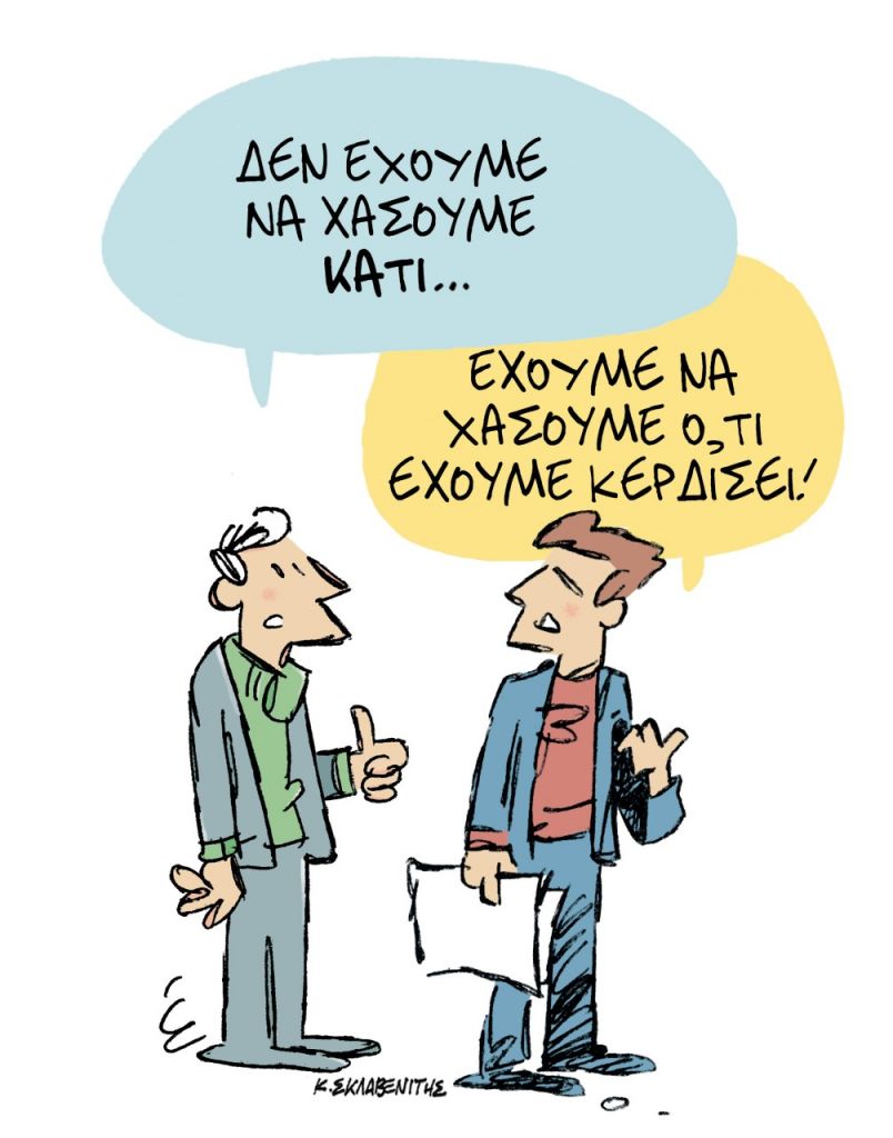 Το σκίτσο του Κώστα Σκλαβενίτη