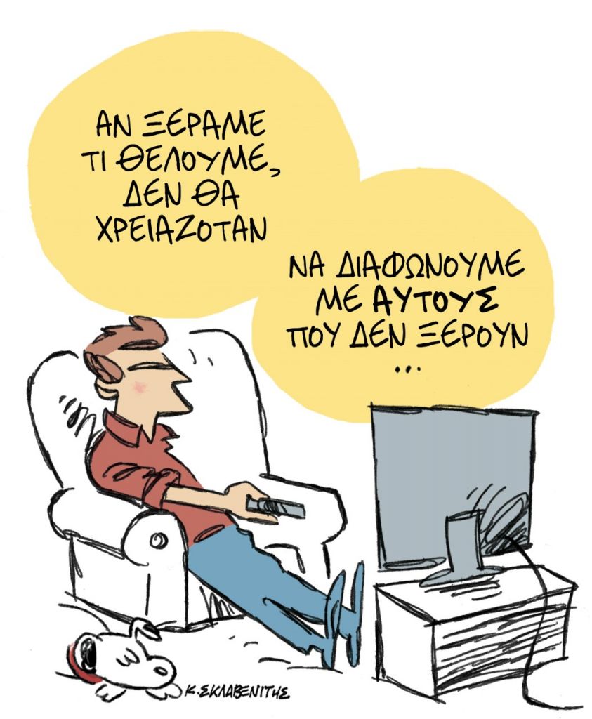 Το σκίτσο του Κώστα Σκλαβενίτη