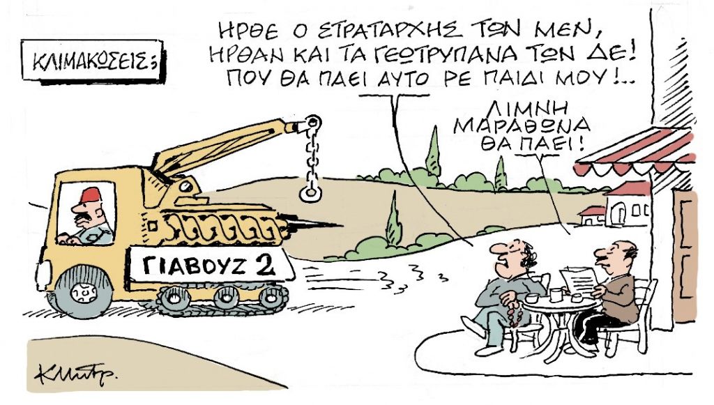 Το σκίτσο του Κώστα Μητρόπουλου