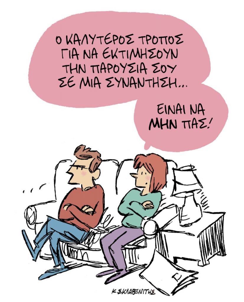 Το σκίτσο του Κώστα Σκλαβενίτη