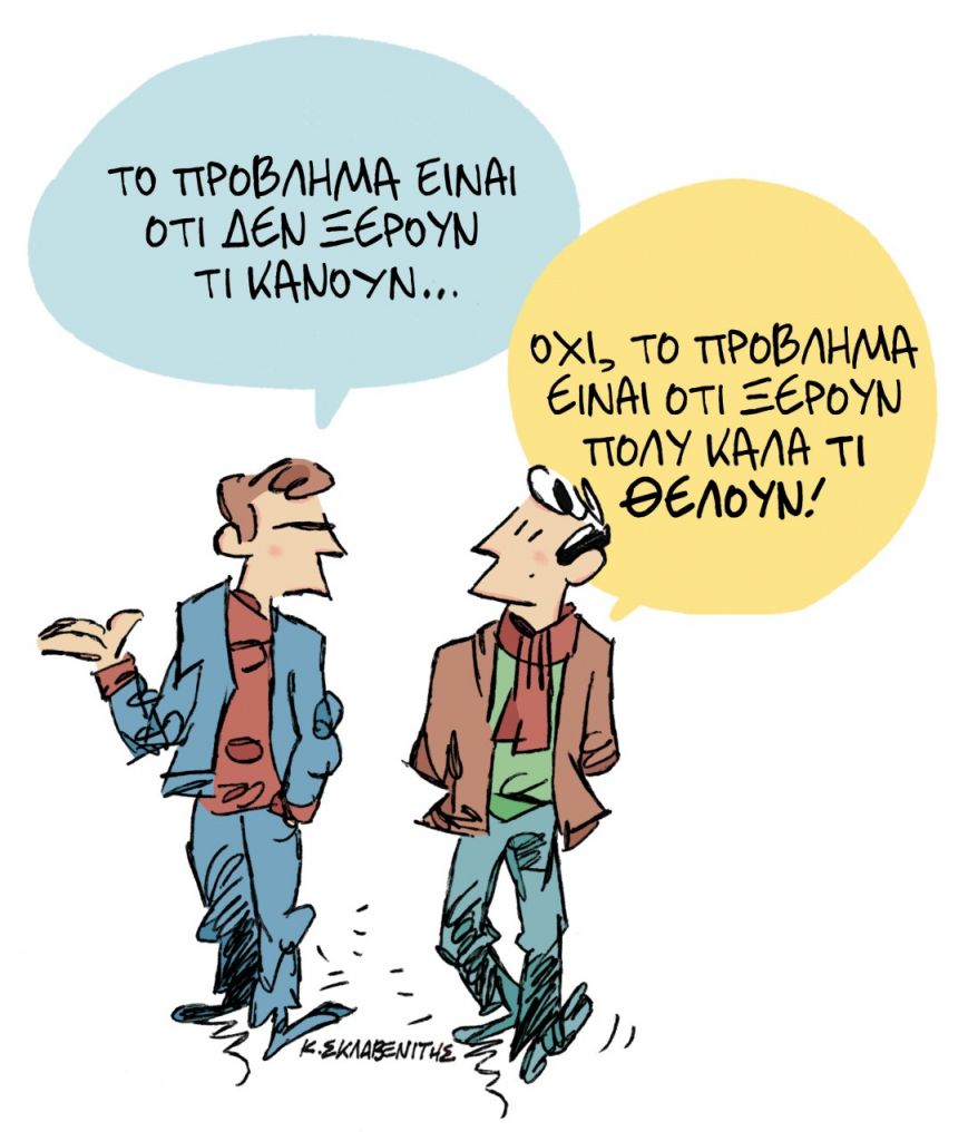 Το σκίτσο του Κώστα Σκλαβενίτη