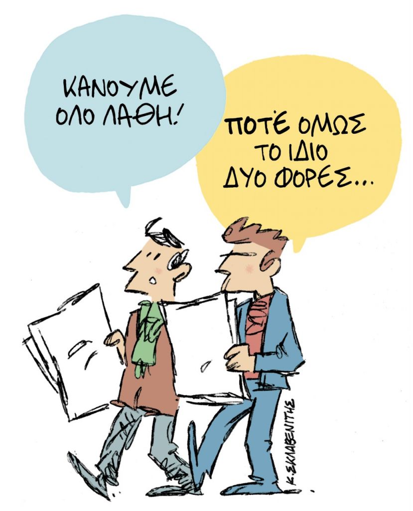 Το σκίτσο του Κώστα Σκλαβενίτη