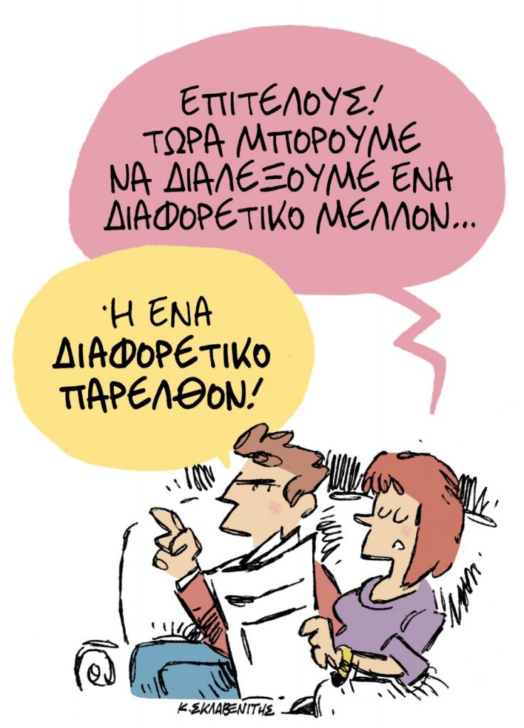 Το σκίτσο του Κώστα Σκλαβενίτη
